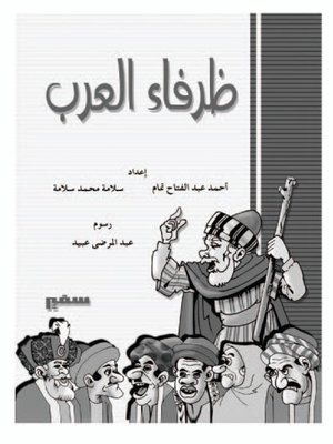 cover image of ظرفاء العرب